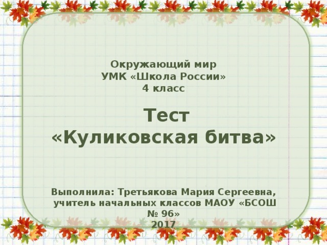 Декабристы презентация 4 класс окружающий мир школа россии