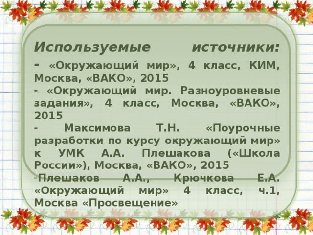 Дыхание и кровообращение презентация 3 класс окружающий мир плешаков школа россии