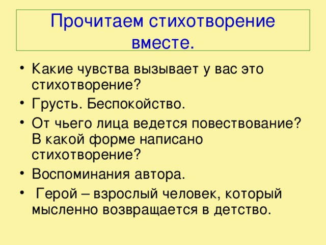 Анализ стихотворения помню долгий зимний вечер бунин 5 класс по плану