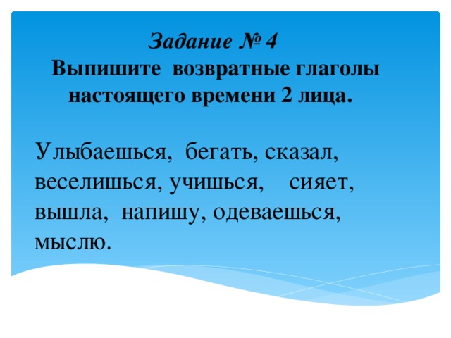 Возвратные глаголы презентация 6 класс русский язык