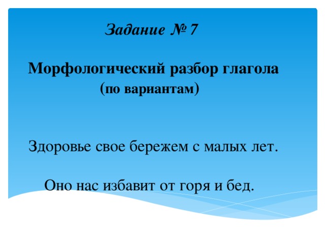 Берег глагол. Морфологический разбор глагола. Морфологический разбор глагола задания. Задание глагол разбор. Разбор глагола морфологический разбор.