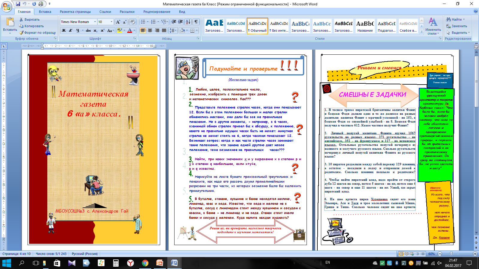 Газета класса. Газета математики. Математическая газета 5 класс. Математическая газета 4 класс. Материал для математической газеты 4 класс.