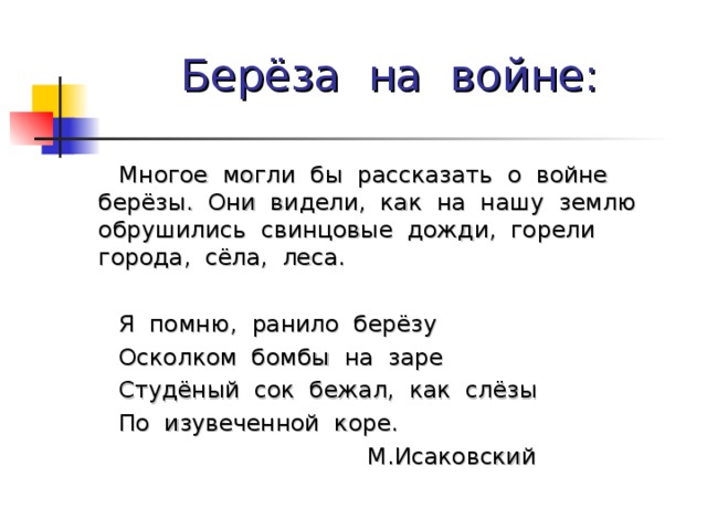 Белая береза 2 класс литературное чтение презентация