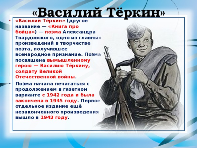 В чем особенность изображения войны в поэме а т твардовского василий теркин