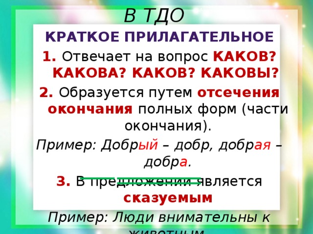 4 кратких прилагательных. На какие вопросы отвечает краткая форма прилагательного. На какие вопросы отвечают краткие прилагательные. Краткая форма прилагательного правило. Краткая форма прилагательного отвечает на вопрос.