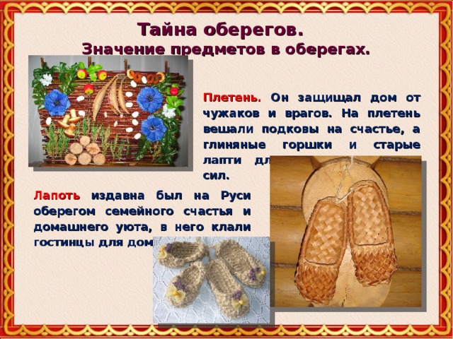 Презентация проекта обереги нашего дома 2 класс