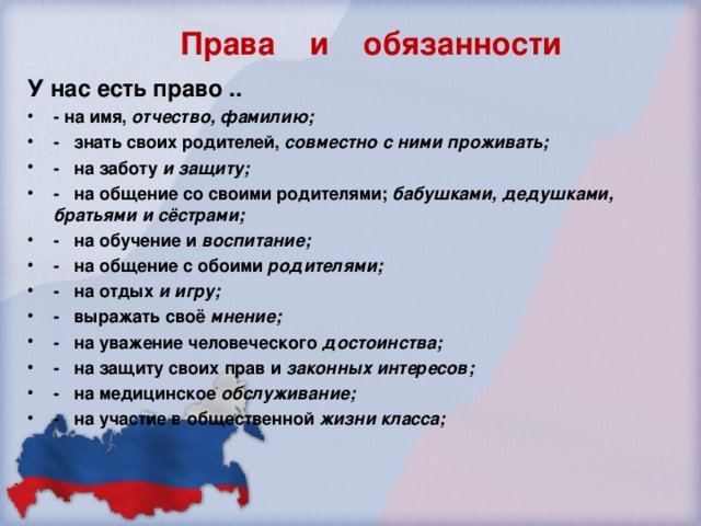 Составьте план второго пункта текста урока права и свободы гражданина рф