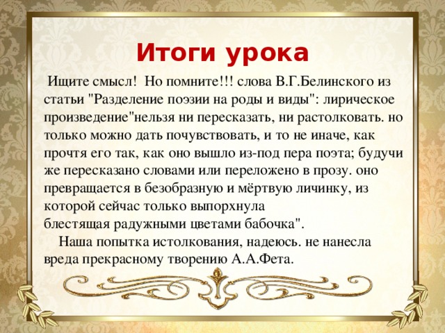 Белинский Разделение поэзии на роды и виды. Разделения литературы. Три рода поэзии. Стихотворение род слова