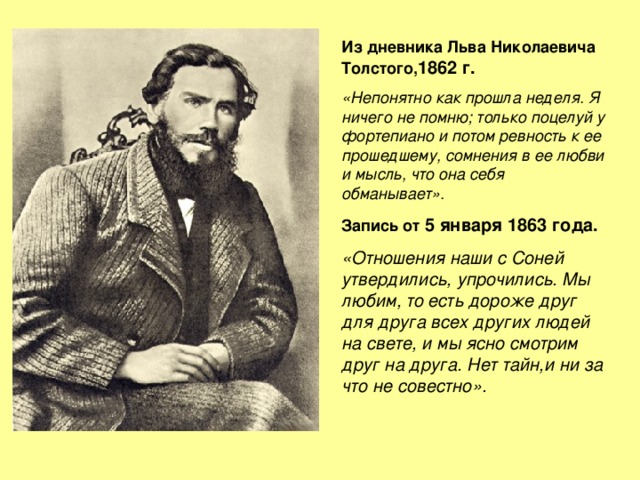 Отрывок дневника. Лев толстой из дневника. Цитаты из дневника Толстого. Дневниковые записи Толстого Льва Николаевича. Записи из дневник Толстого Льва Николаевича.