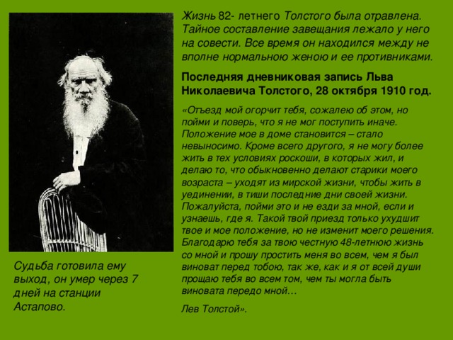 Толстой изменял. Жизнь Льва Толстого. Завещание Льва Николаевича Толстого кратко. Лев толстой биография. Биография Толстого.