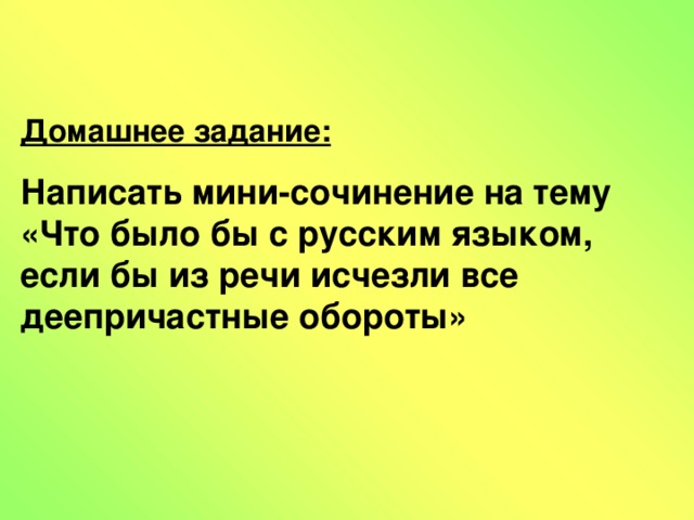 Мини сочинение язык. Сочинение что было бы если бы. Сочинение на тему если исчезнет язык. Мини сочинение на тему части речи. Сочинение на тему если наш язык исчез.