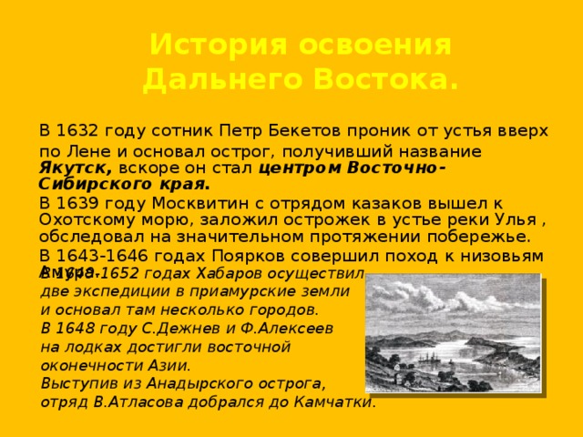 Презентация на тему история освоения дальнего востока