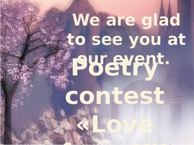 We are glad to see you at our event.  Poetry contest «Love from XII to XXI» 