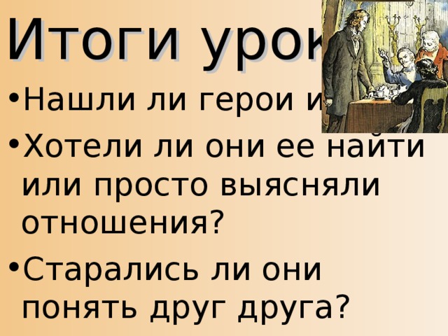 Итоги урока: