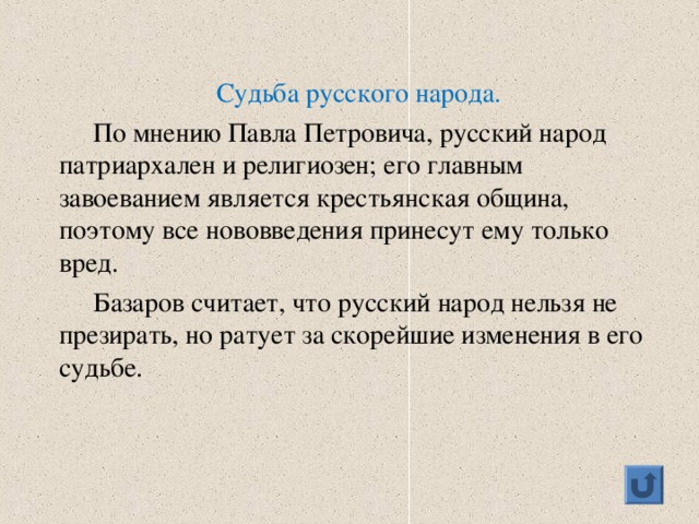 Отношение базарова к петровичу. Базаров отношение к народу. Отношение Базарова к русскому народу. Базаров о русском народе. Взаимоотношения Базарова с народом.