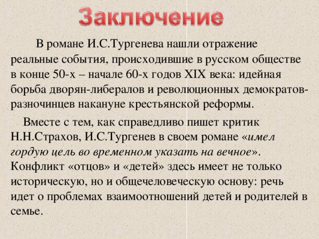 Разночинец демократ базаров. Заключение романа отцы и дети. Вывод отцы и дети. Вывод романа отцы и дети кратко. Вывод отцы и дети кратко.