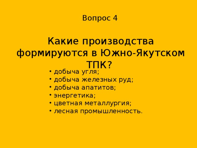 Значение дальнего востока в экономике россии презентация