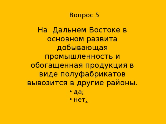 Значение дальнего востока в экономике россии презентация