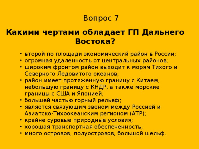 Значение дальнего востока в экономике россии презентация