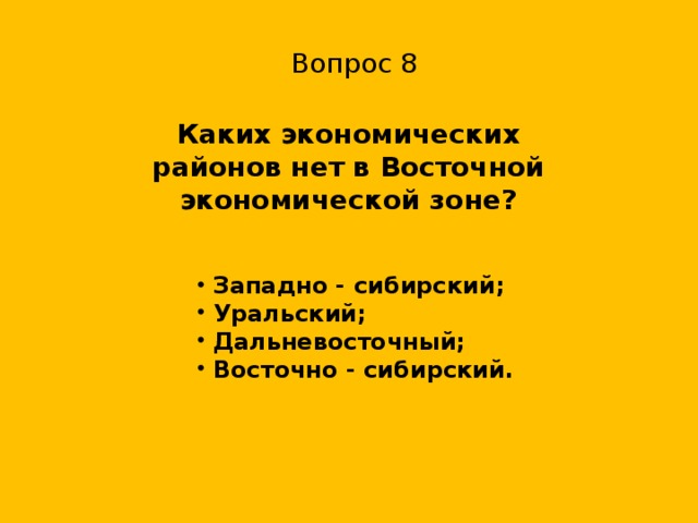 Значение дальнего востока в экономике россии презентация