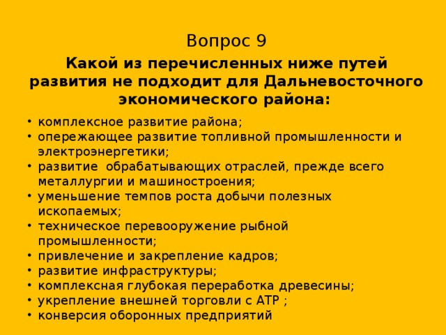 Значение дальнего востока в экономике россии презентация