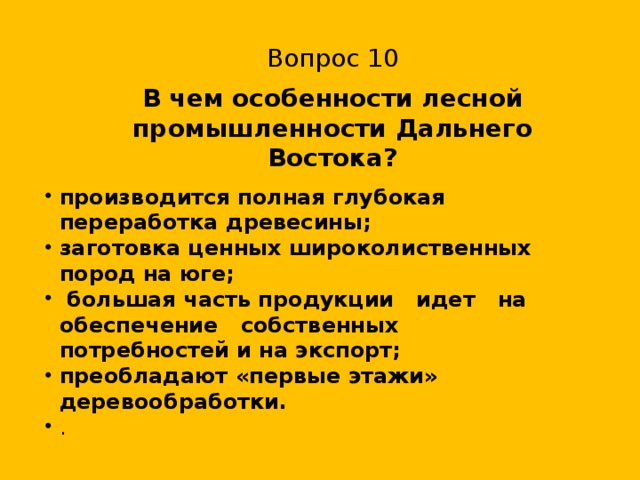 Значение дальнего востока в экономике россии презентация