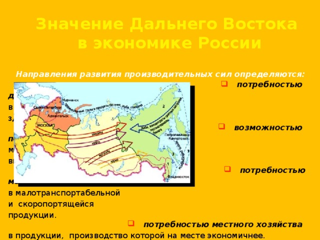 Экономика дальнего востока картинки