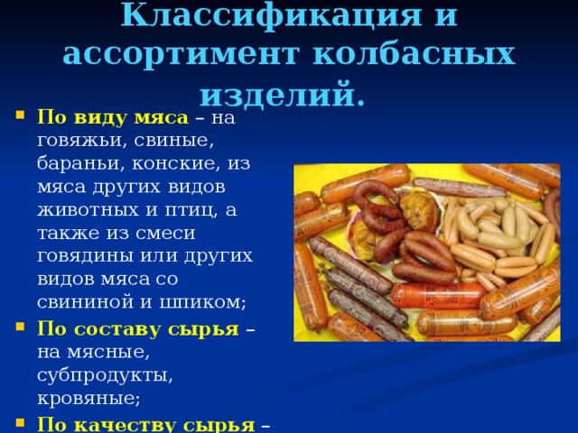 Презентация на тему технолог мяса и мясных продуктов