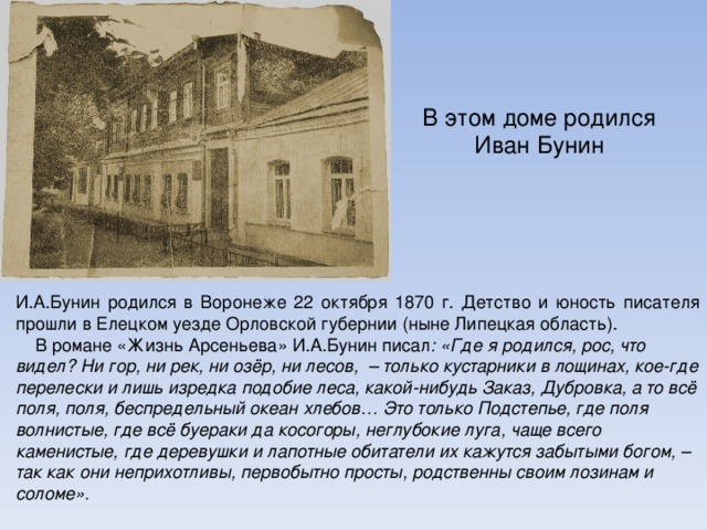 Бунин рисует в рассказе неопределенную личность а устоявшийся социальный тип в мещерском крае