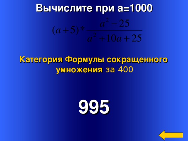 400 умножить. Вычислите , при .. Таандык категория формула.