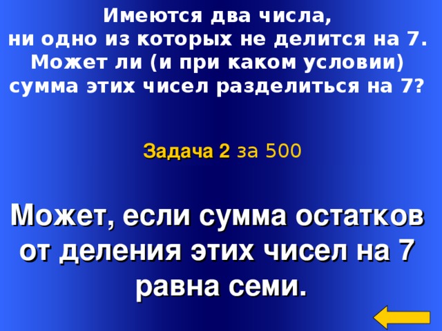 Ни число. При каких условиях 2+2=5. Делится ли сумма 42+21 на 7?. Сумма двух чисел равна 704 одно из них 569 Найди другое число. При каком условии делиться на 27.