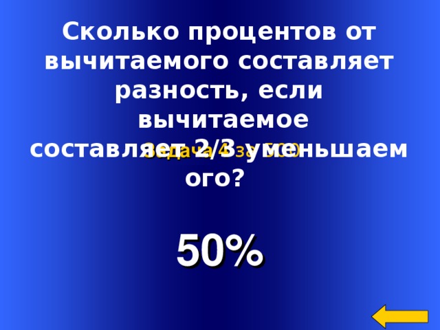 Сколько процентов составляет 2 от 16. Сколько процентов составляет разность.