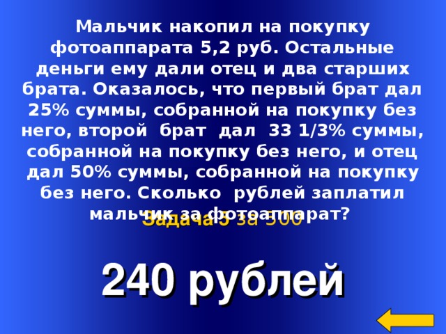 Папа мама дали 25 рублей