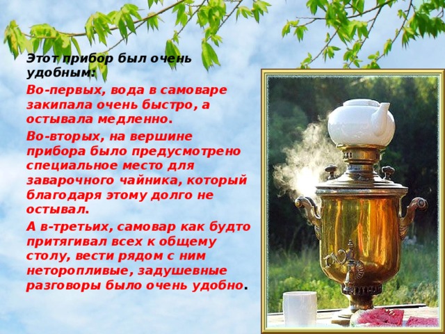 Родной русский язык 2 класс самовар кипит уходить не велит презентация