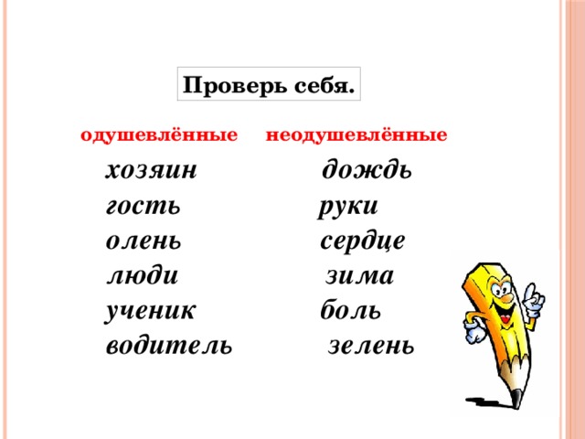 Солнце это одушевленное или неодушевленное. Дождь одушевлëнае или не одушевлëные. Рука одушевленное или неодушевленное. Предложения с одушевленными и неодушевленными обращениями. Дожди или одушевленное или неодушевленное.