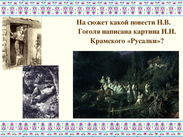 История создания картины