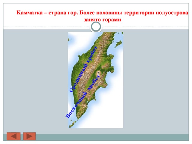 Характеристика полуострова камчатка по плану география 8