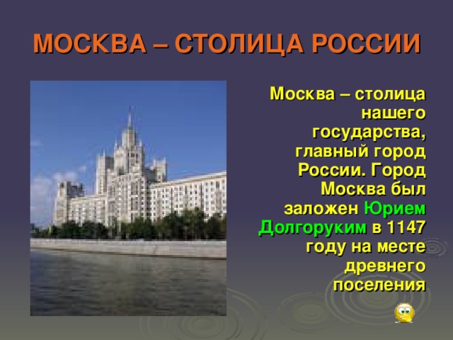 Проект города россии 2 класс окружающий мир образец москва