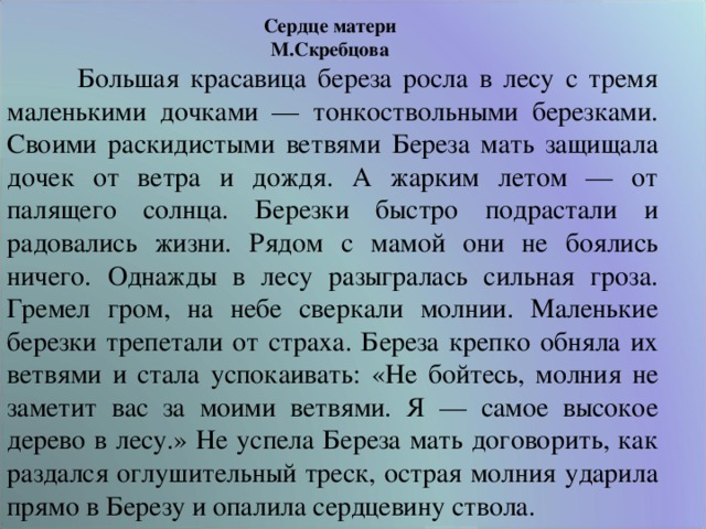 Сердце матери презентация 4 класс светская этика - 83 фото