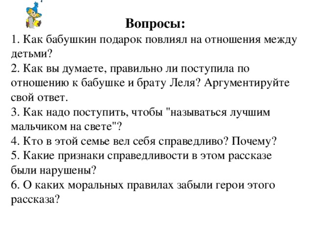 План по рассказу бабушкин подарок