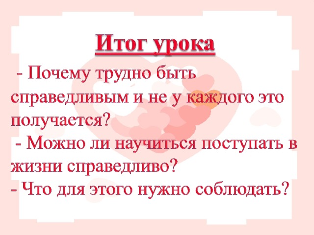 Критика внешности. Несправедливые законы не создают право эссе. Справедливость понятие. Что такое несправедливость кратко. Несправедливость.