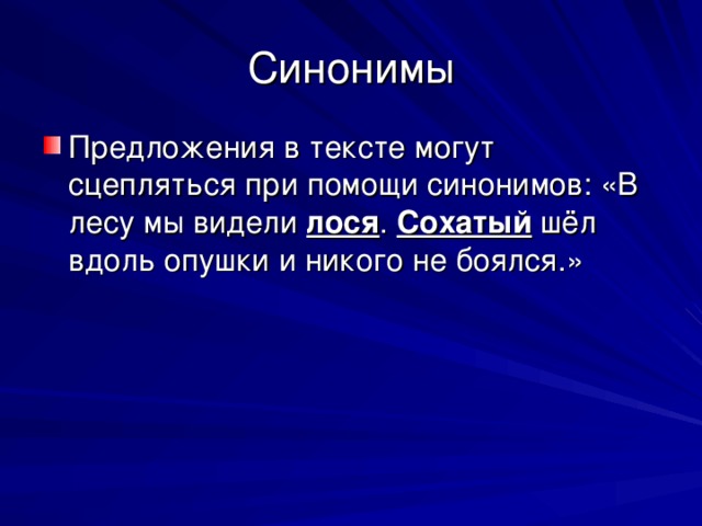 Предложение помощи синоним