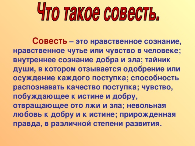 Совесть план пересказа