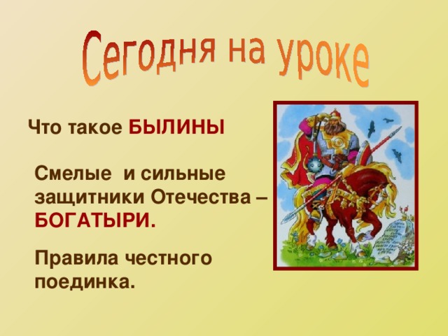 Былины 2 класс презентация