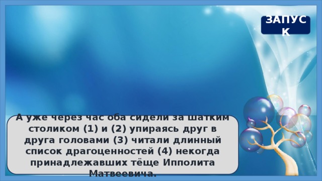 А уже через час оба сидели за шатким столиком