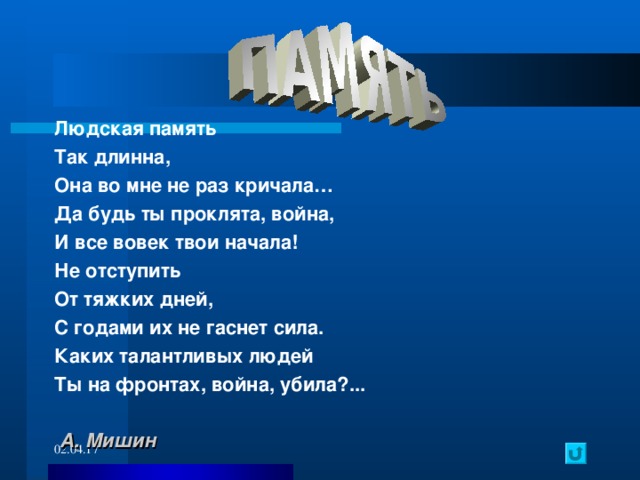 Будь проклята война картинки