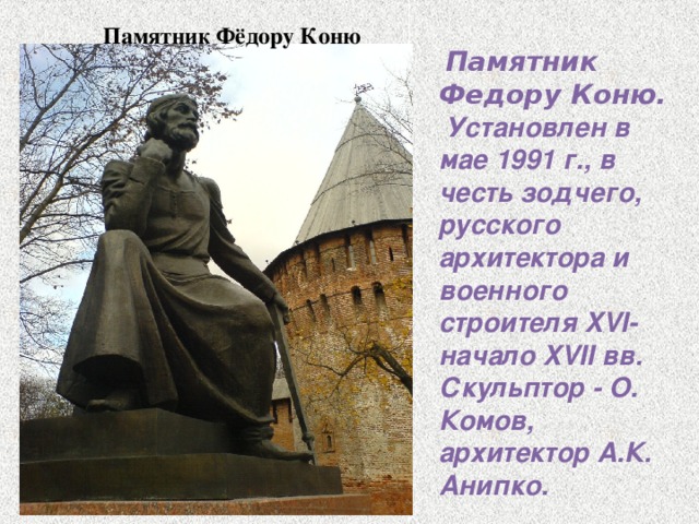 Федор конь ул дзержинского 12 фото Презентации для урока " ОРКСЭ "( часть 5