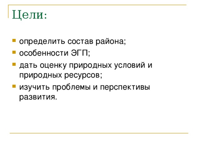 Дальневосточный район презентация 9 класс