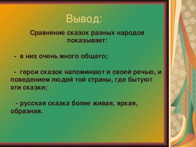 Сказки разных народов 2 класс презентация