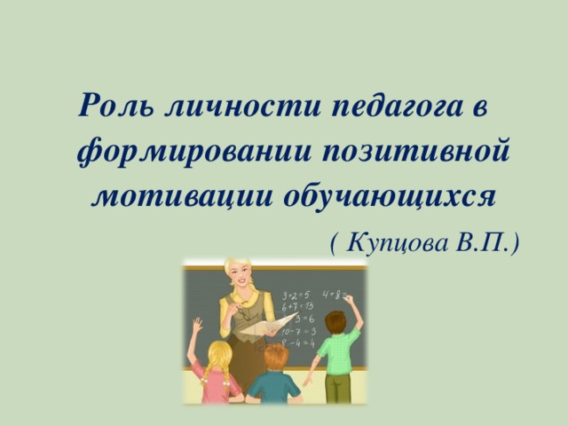 Родительское собрание в 10 классе учебная мотивация презентация